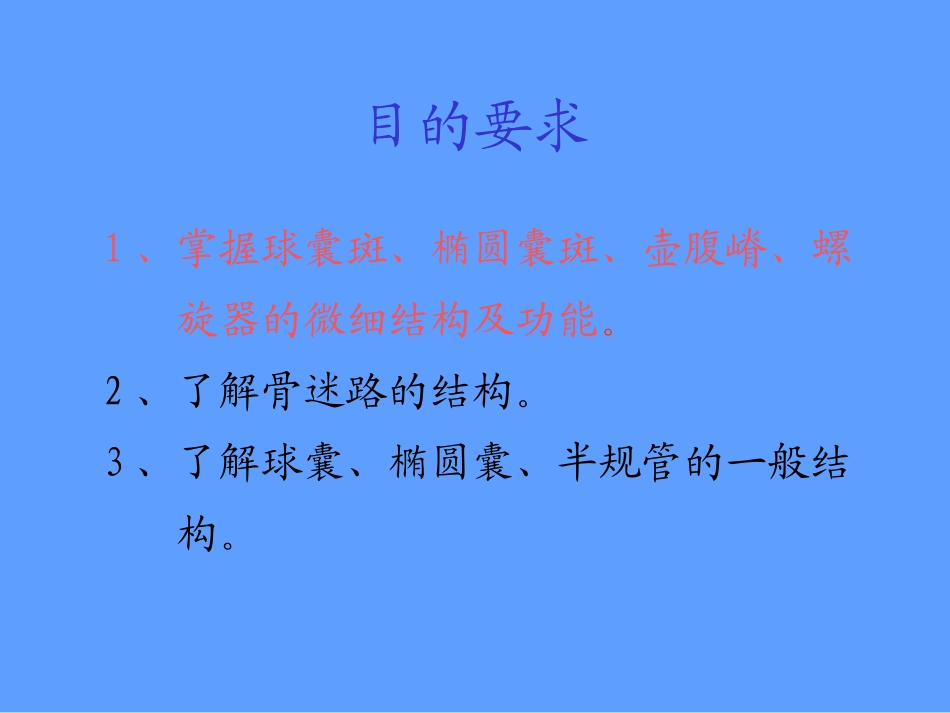 耳-组织学与胚胎学课件_第2页