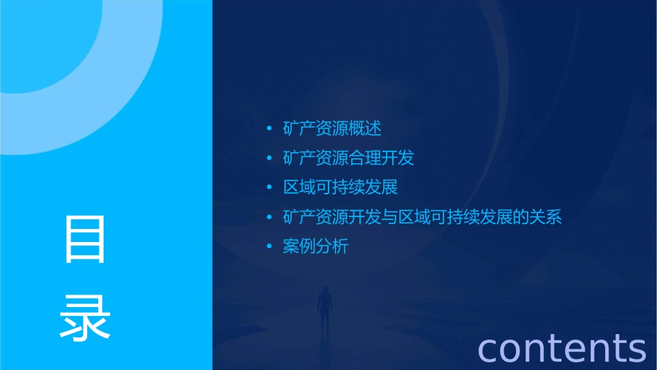 矿产资源合理开发和区域可持续发展通用课件_第2页