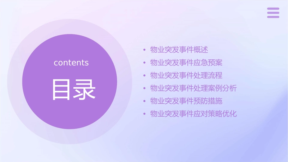 物业突发事件处理办法培训课件_第2页