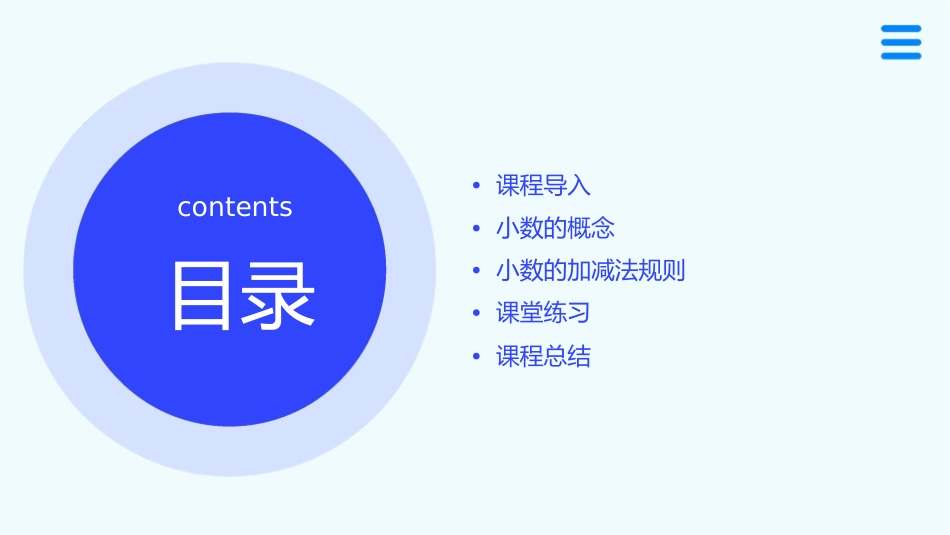 苏教版三年级下册小数的加减法课件_第2页
