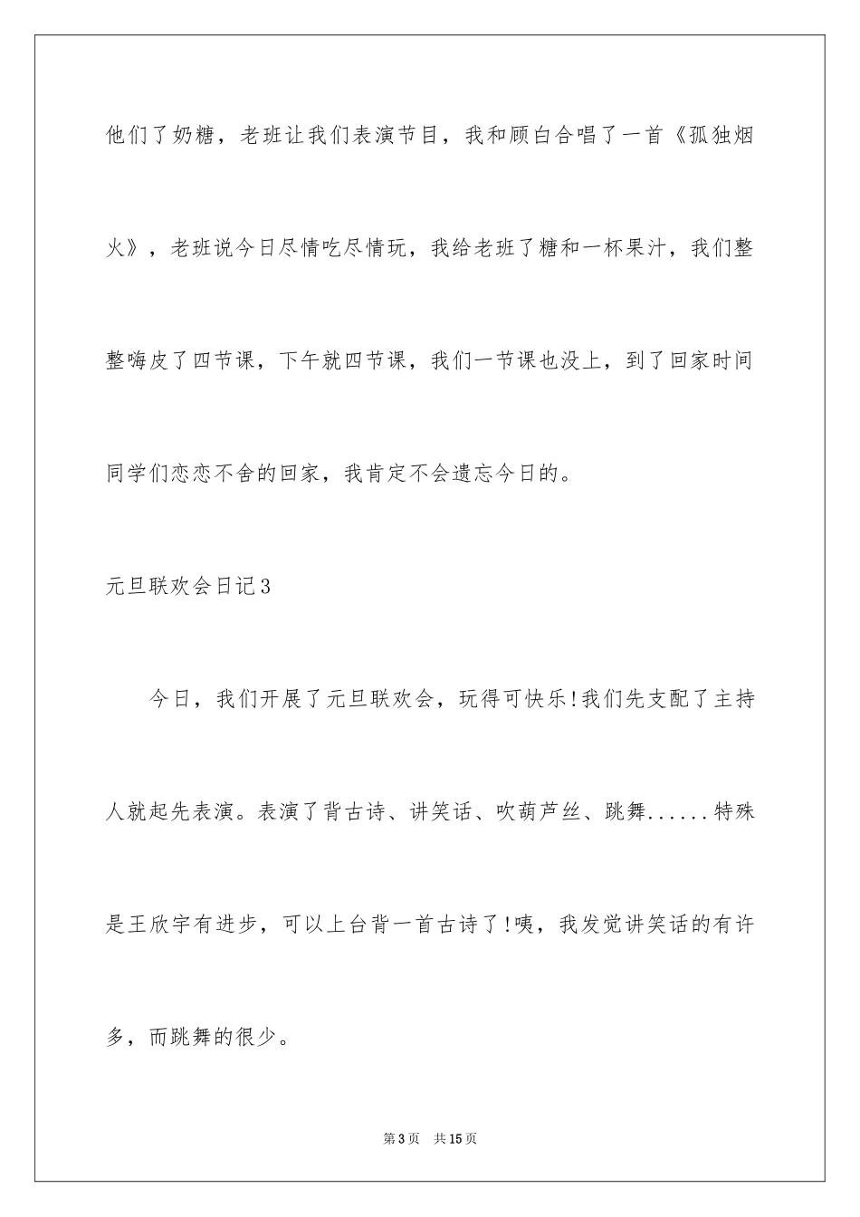 2024元旦联欢会日记_9_第3页