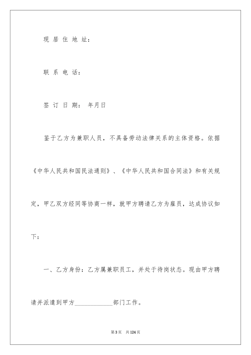 2024员工雇佣合同_2_第3页