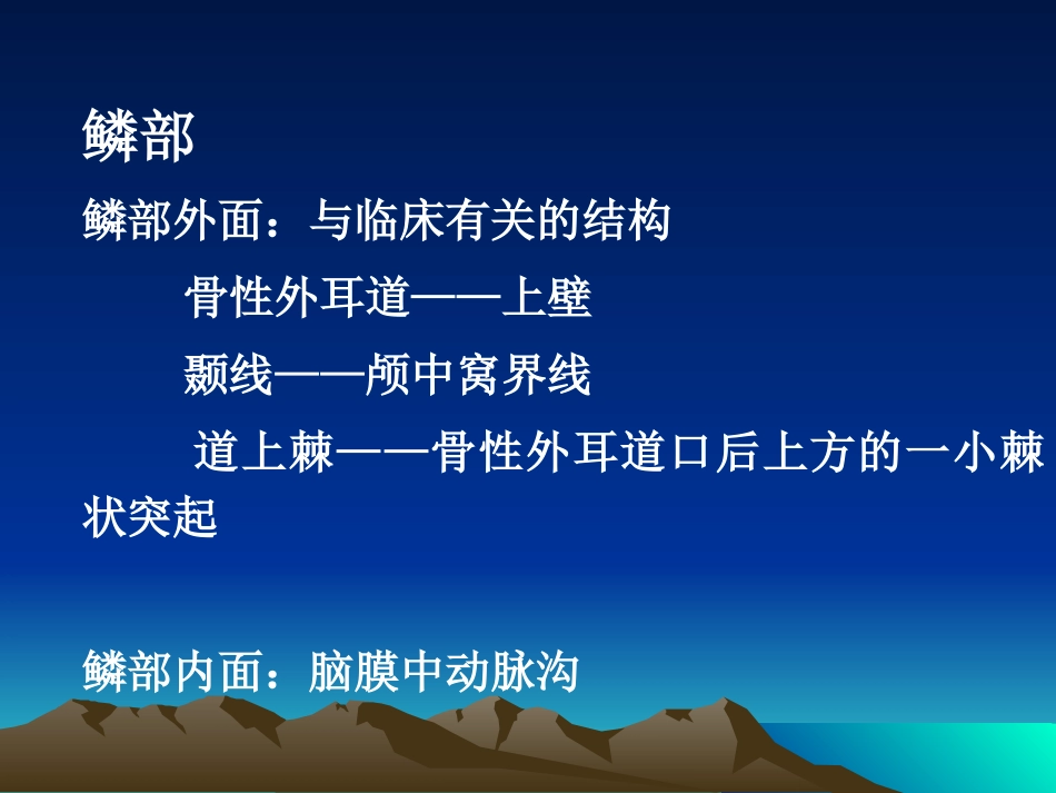 耳的应用解剖学_第3页