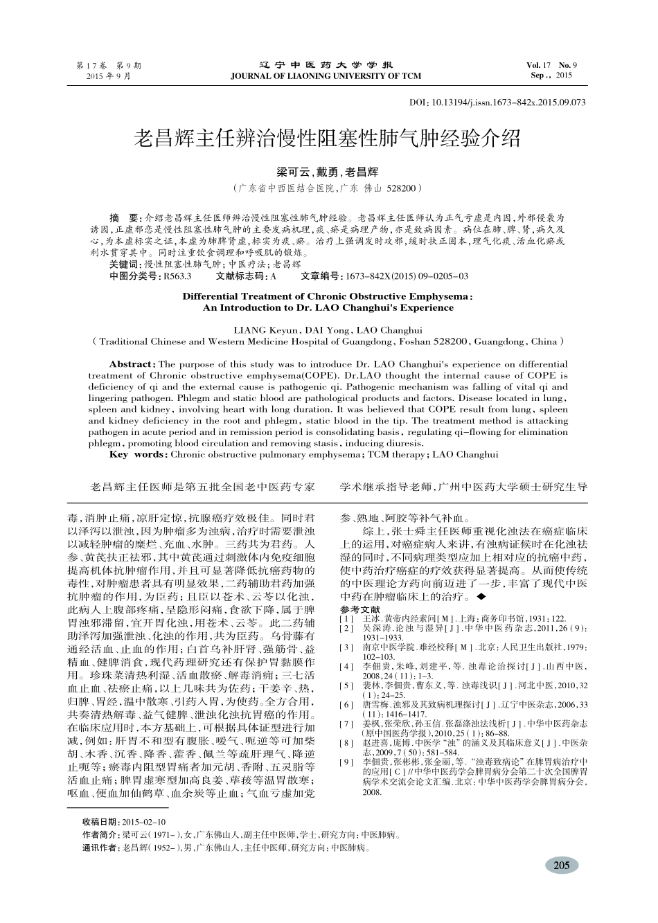 老昌辉主任辨治慢性阻塞性肺气肿经验介绍-梁可云_第1页