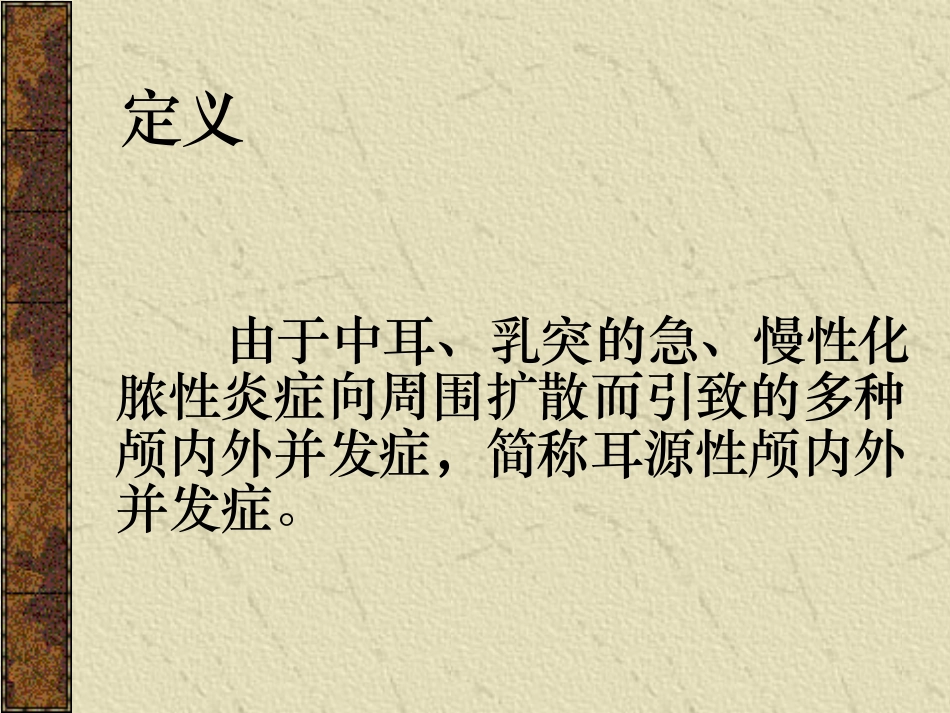 耳源性颅内外并发症_第2页