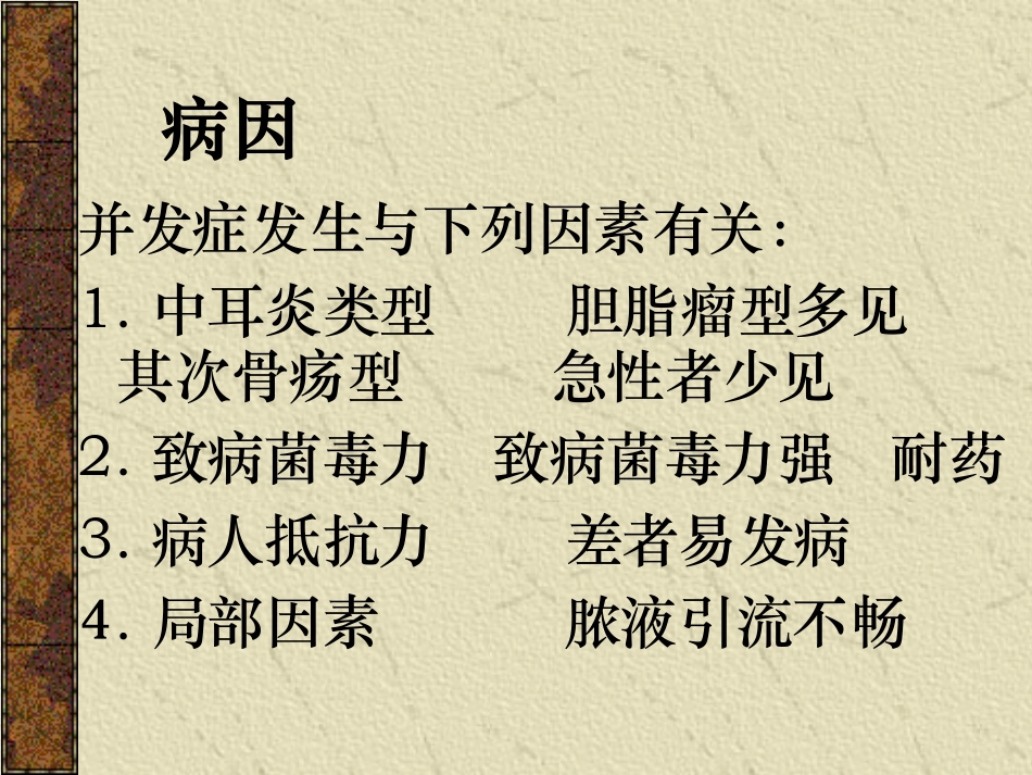 耳源性颅内外并发症_第3页