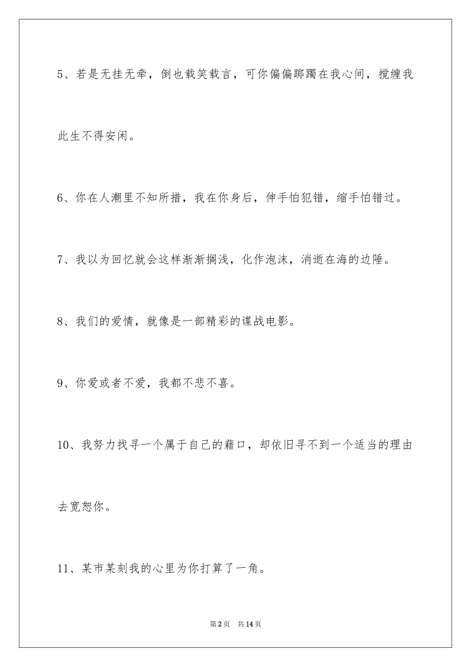 2024唯美悲伤签名100条_3_第2页