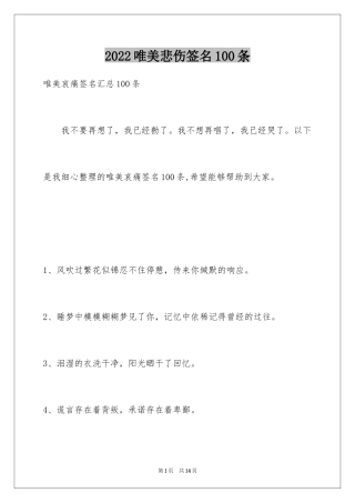 2024唯美悲伤签名100条_3