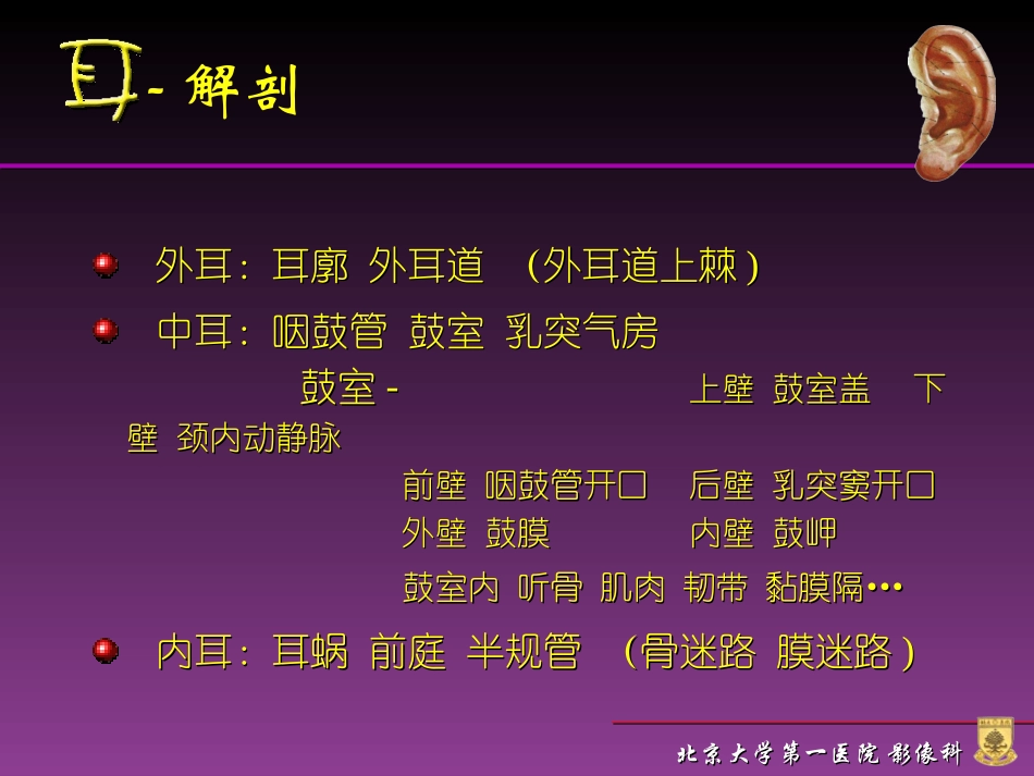 耳的CT解剖_第2页