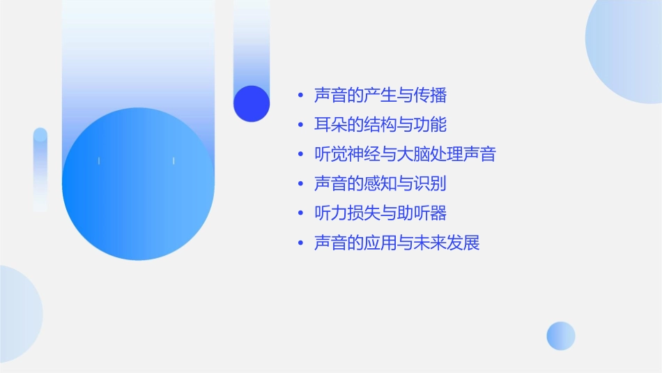 我们是怎样听到声音讲课稿课件_第2页