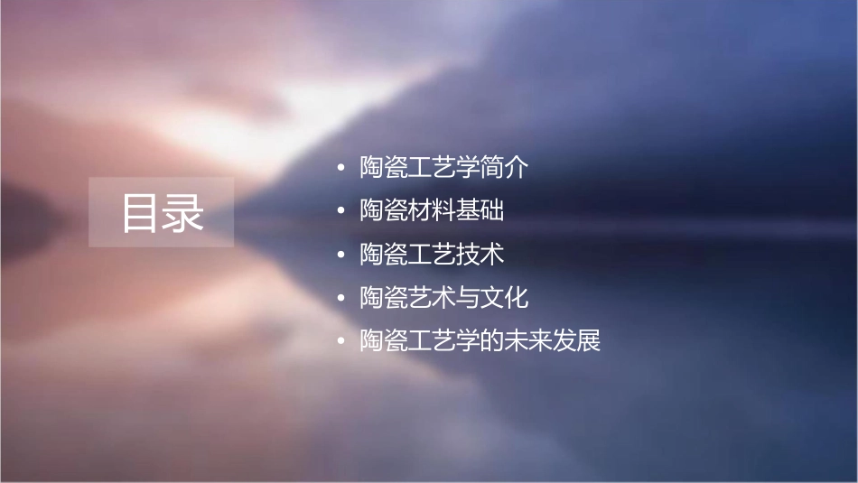 陶瓷工艺学绪论课件_第2页