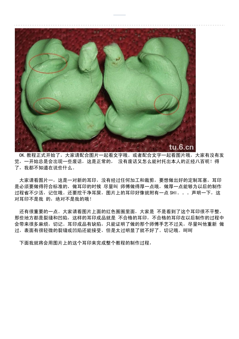 耳机手动改模DIY_第1页
