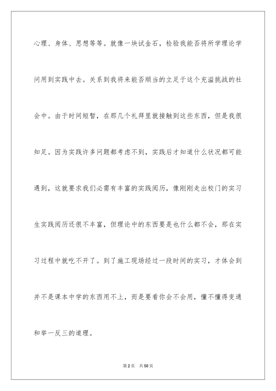 2024去工地实习报告_54_第2页