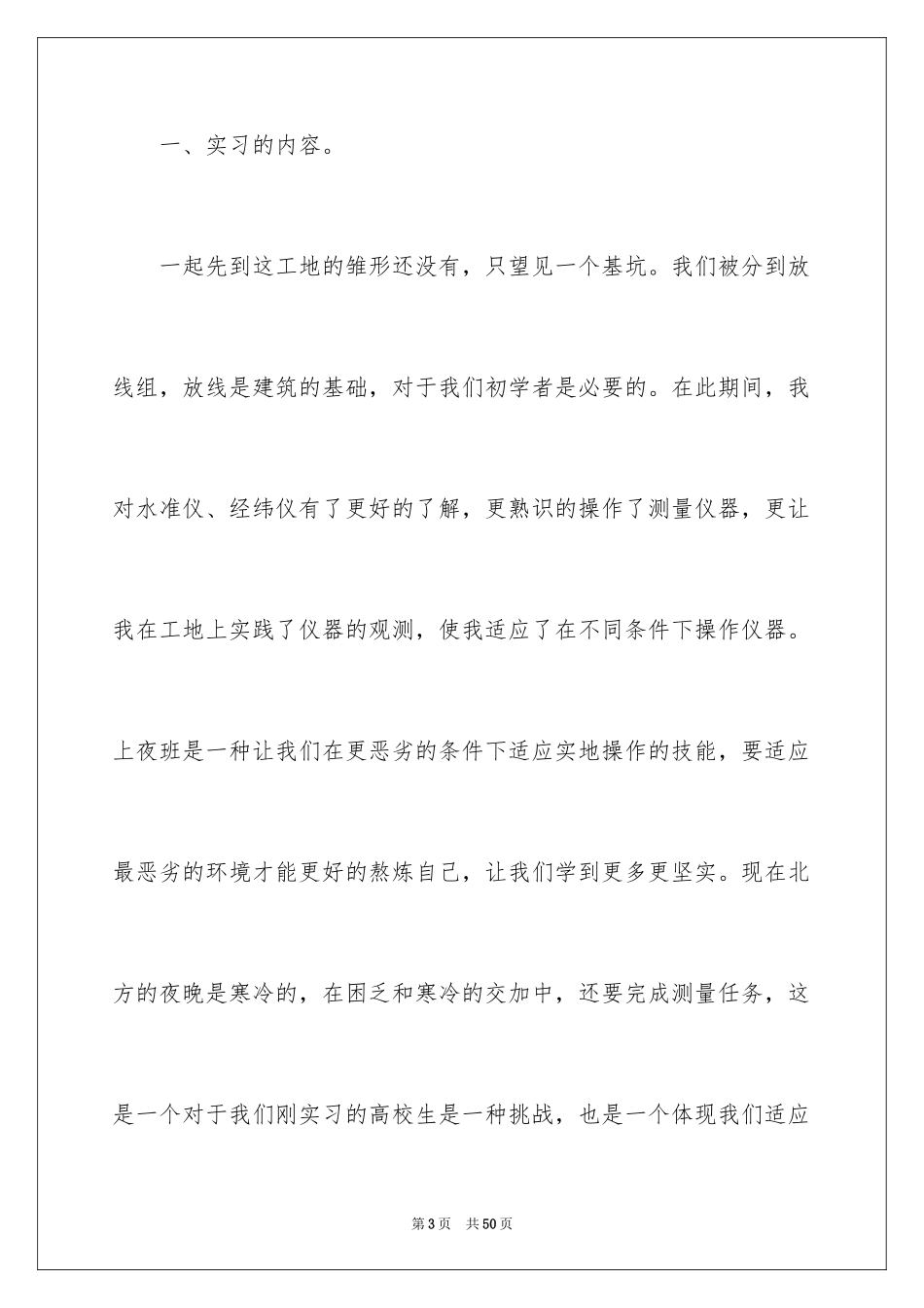 2024去工地实习报告_54_第3页