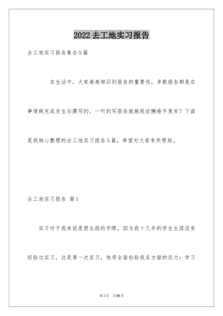 2024去工地实习报告_54