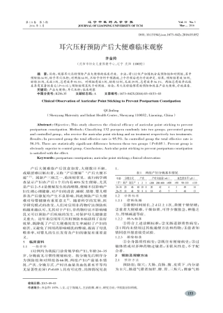 耳穴压籽预防产后大便难临床观察齐金羚