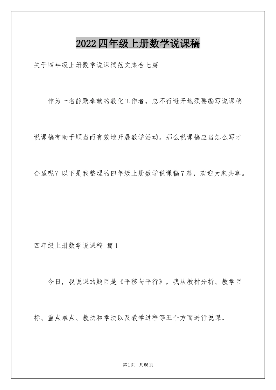 2024四年级上册数学说课稿_31_第1页