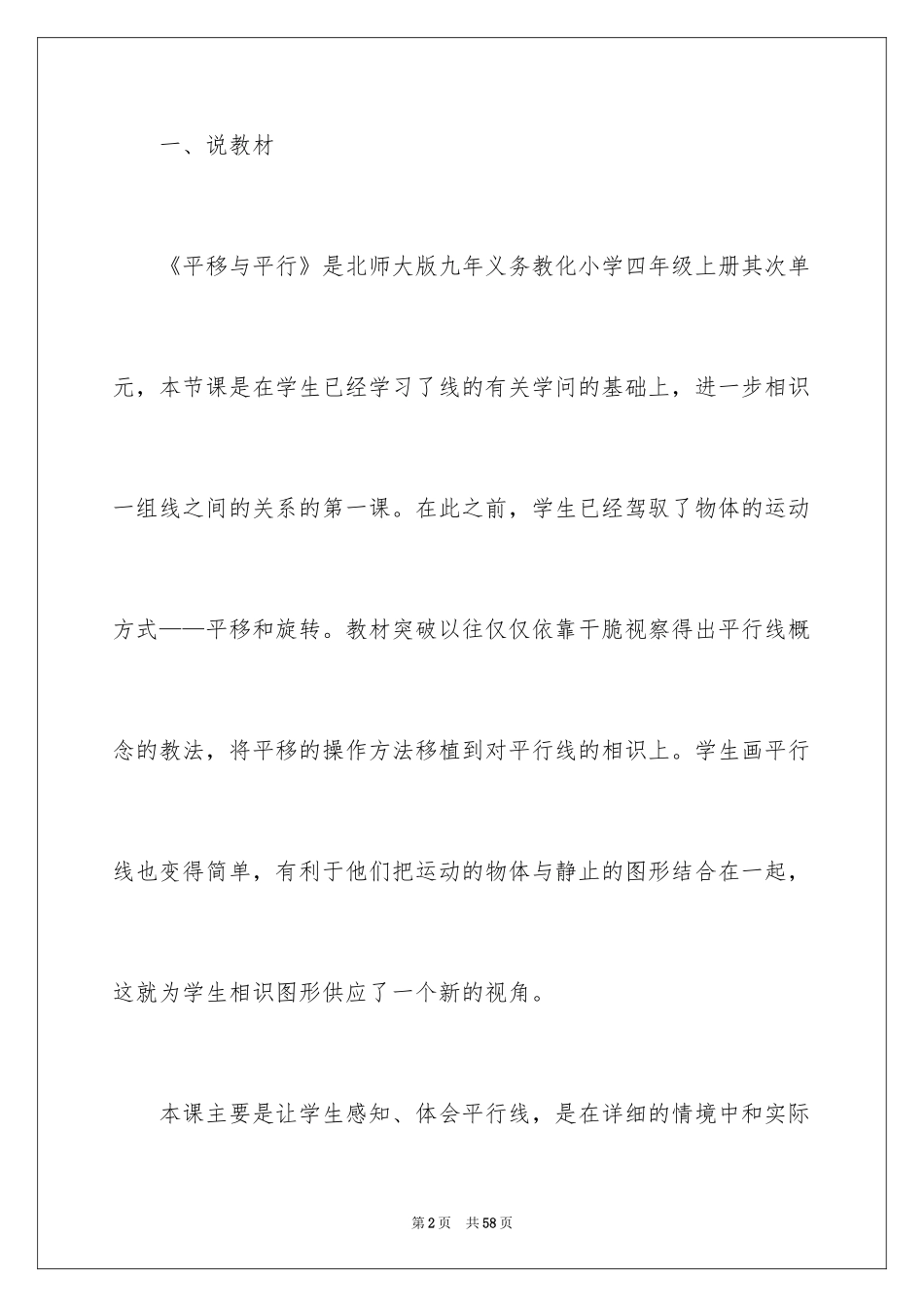 2024四年级上册数学说课稿_31_第2页