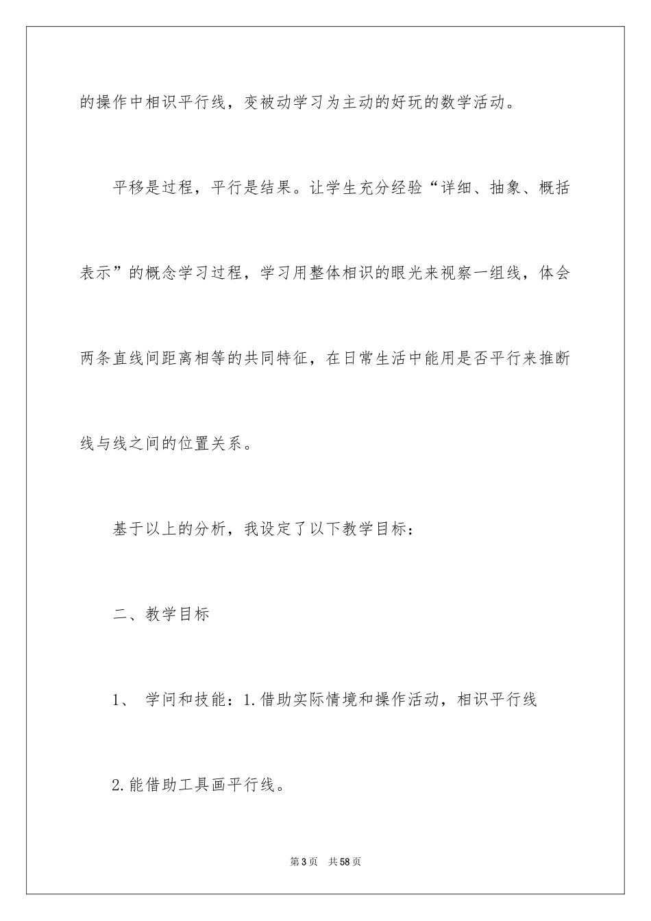 2024四年级上册数学说课稿_31_第3页