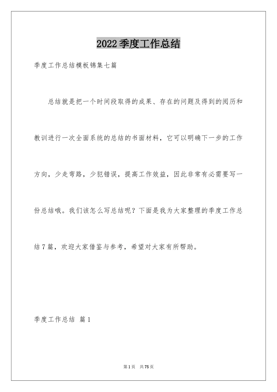 2024季度工作总结_534_第1页