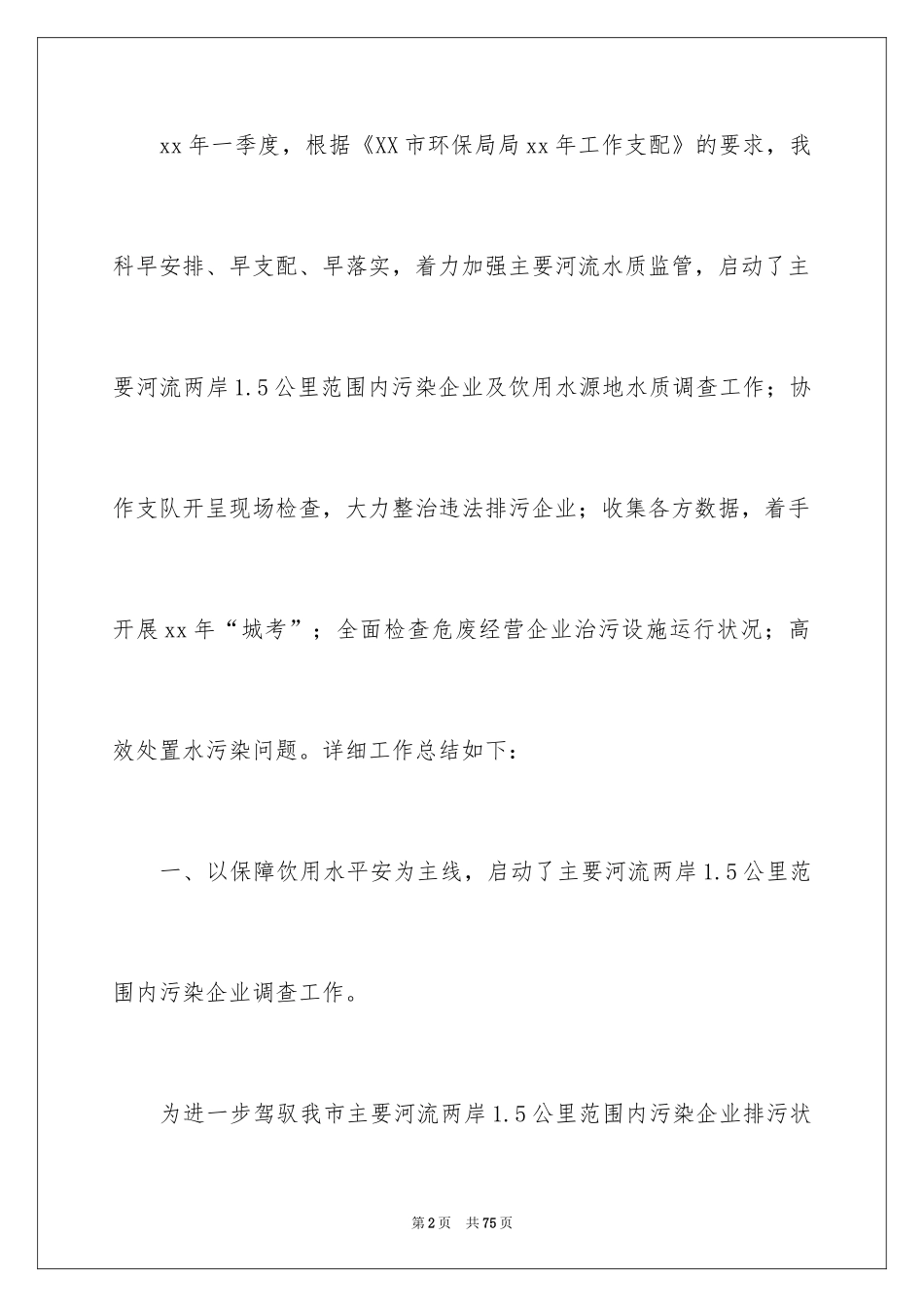 2024季度工作总结_534_第2页