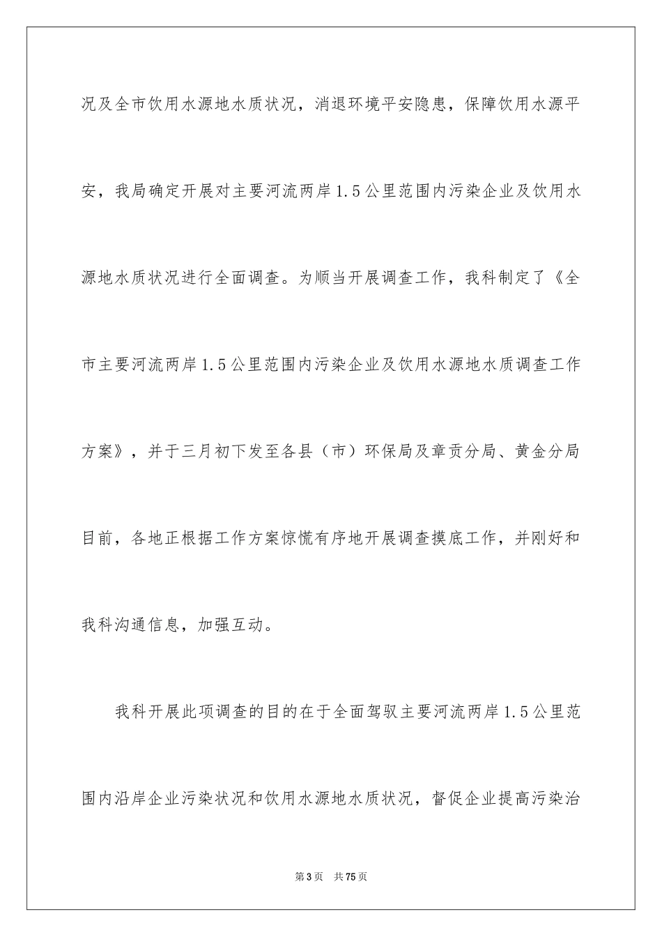 2024季度工作总结_534_第3页