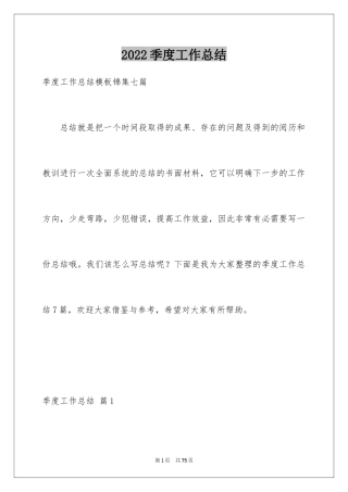 2024季度工作总结_534