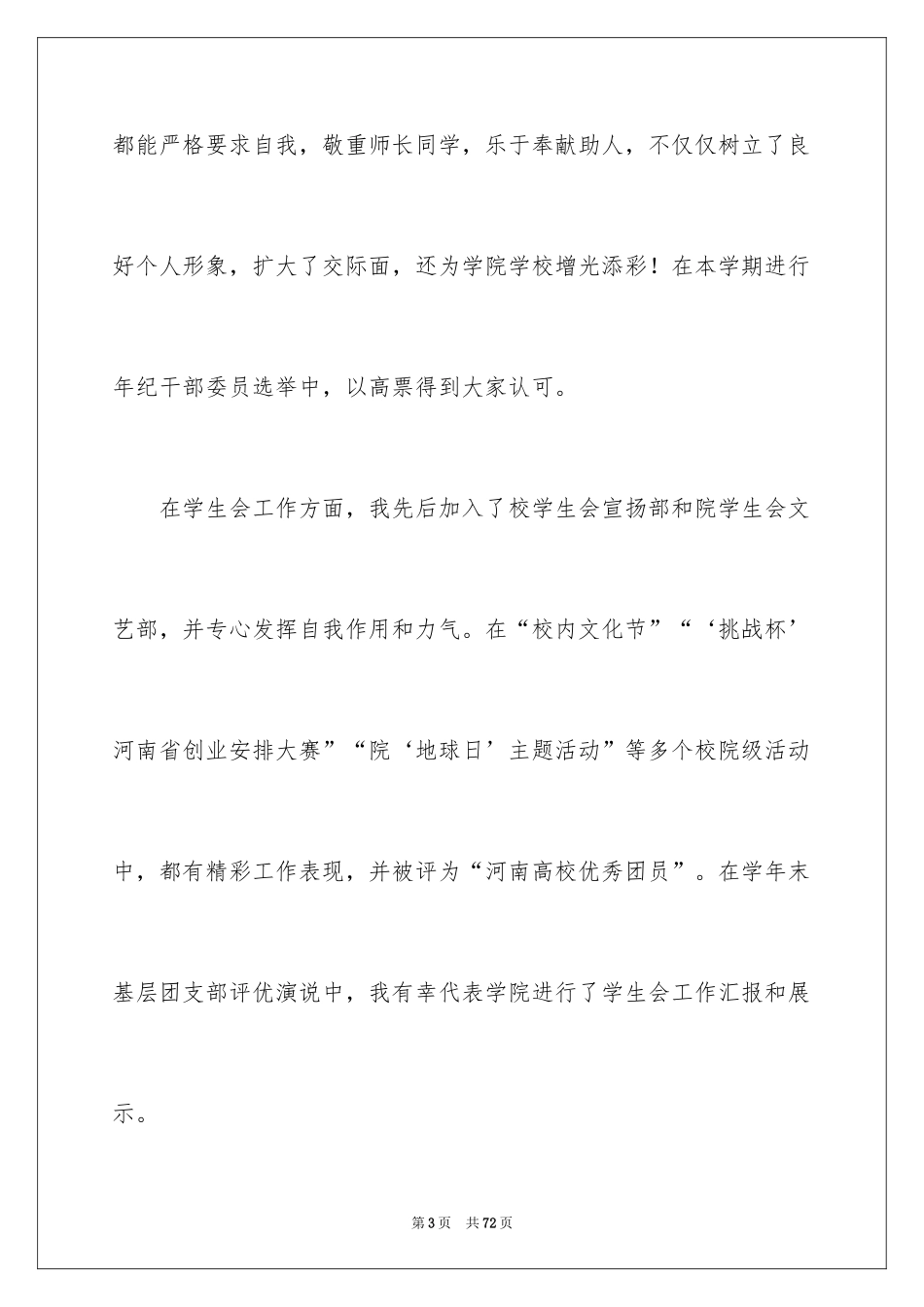 2024大一学期个人总结_第3页