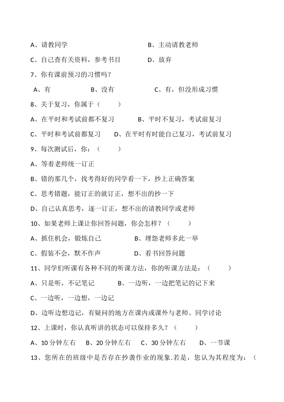 孙庄小学学生学情调查表_第2页