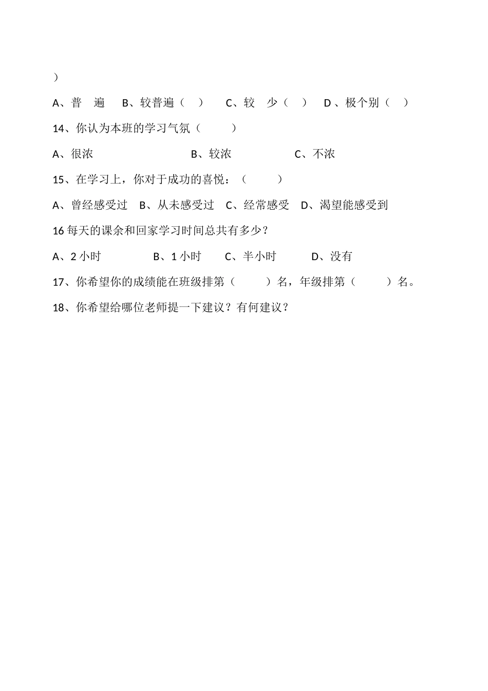 孙庄小学学生学情调查表_第3页