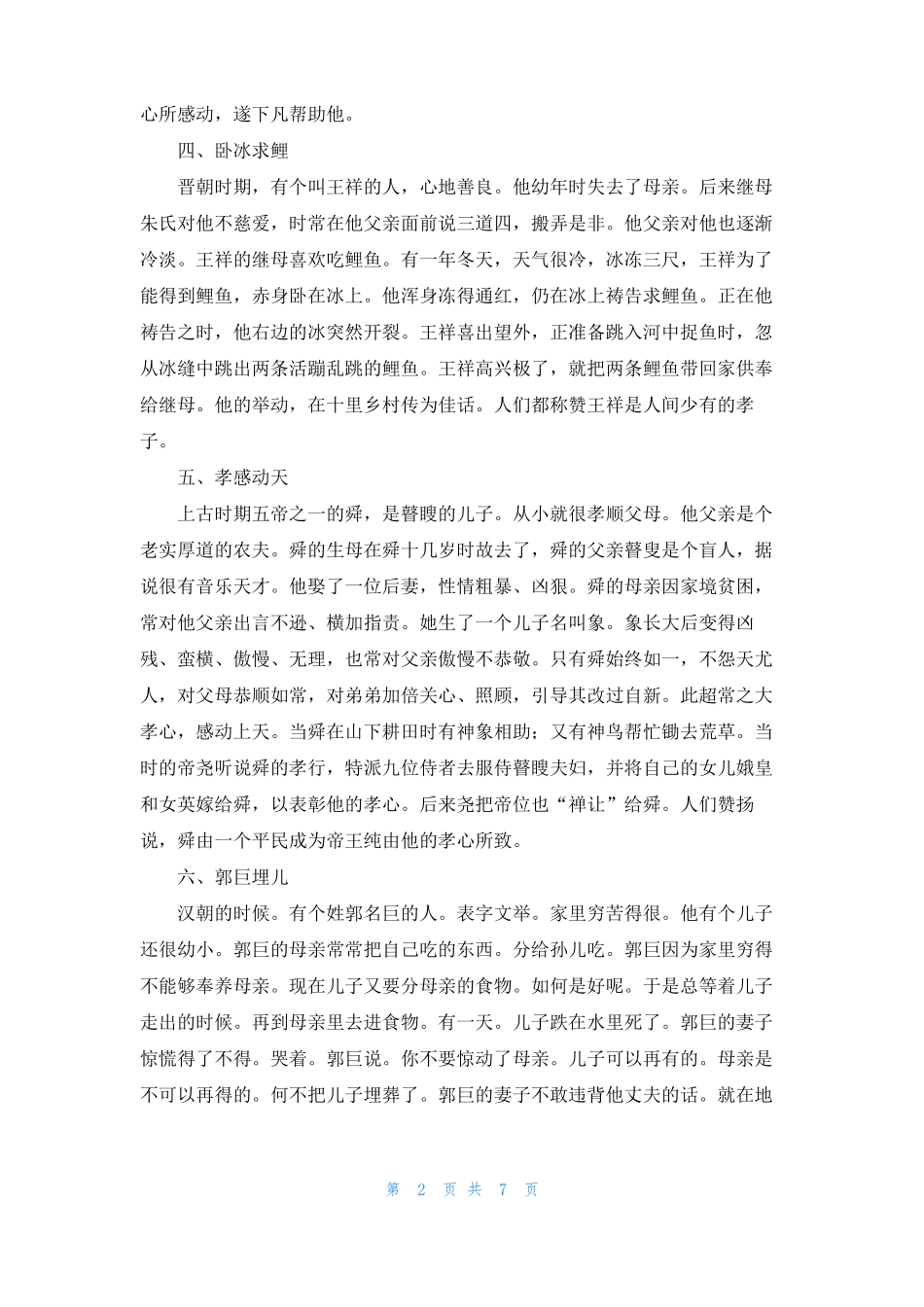 七仙女与董永董永和七仙女的故事_第2页