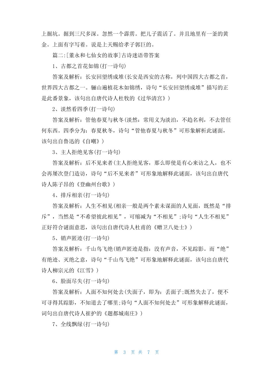 七仙女与董永董永和七仙女的故事_第3页