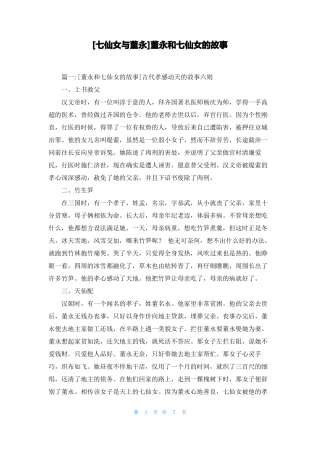 七仙女与董永董永和七仙女的故事