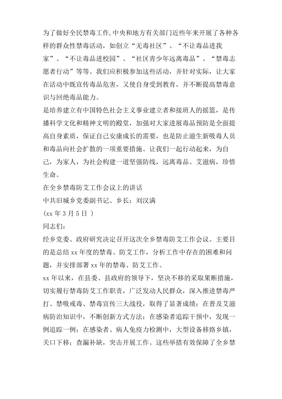 禁毒防艾讲话稿范文_第3页