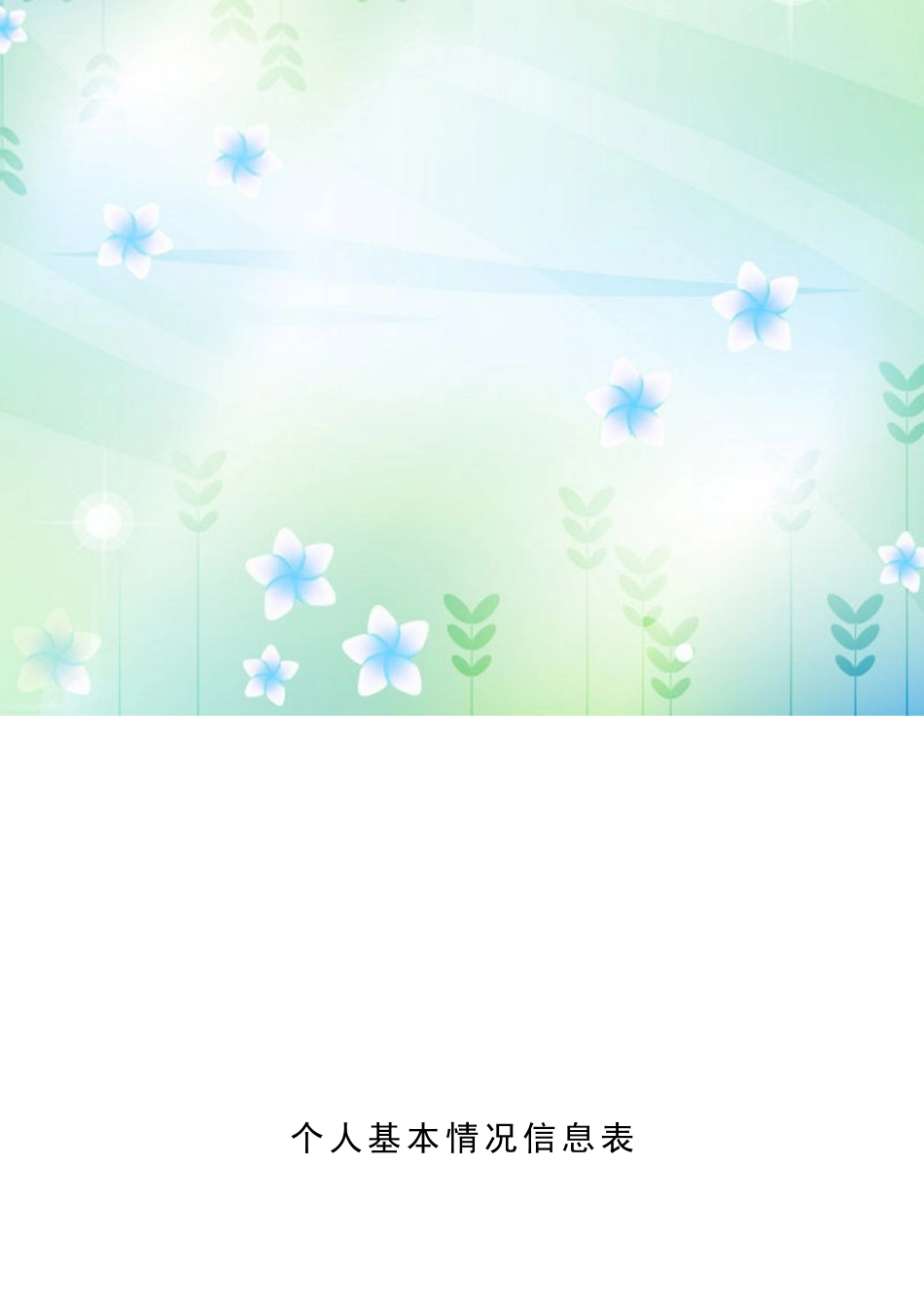 学生成长档案1 (2)_第3页