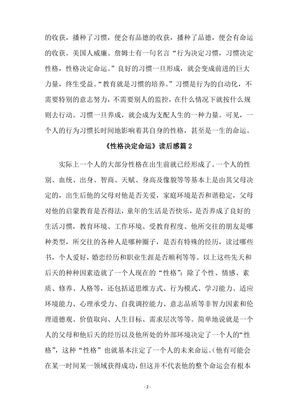性格决定命运读后感精选8篇_第2页