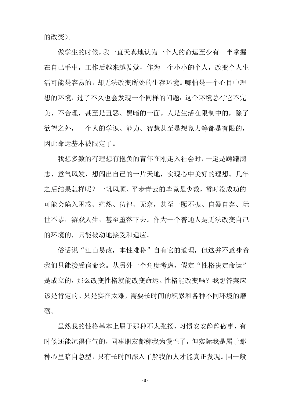 性格决定命运读后感精选8篇_第3页