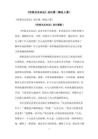 性格决定命运读后感精选8篇