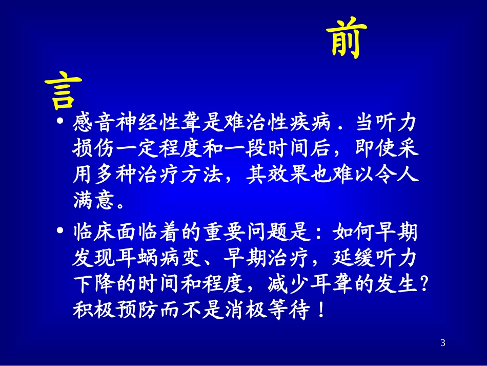 耳声发射正式稿_第3页