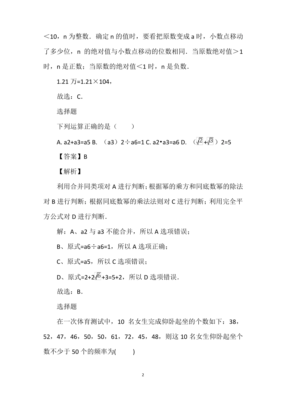 2022届中考模拟数学免费试卷江苏苏州吴中区_第2页