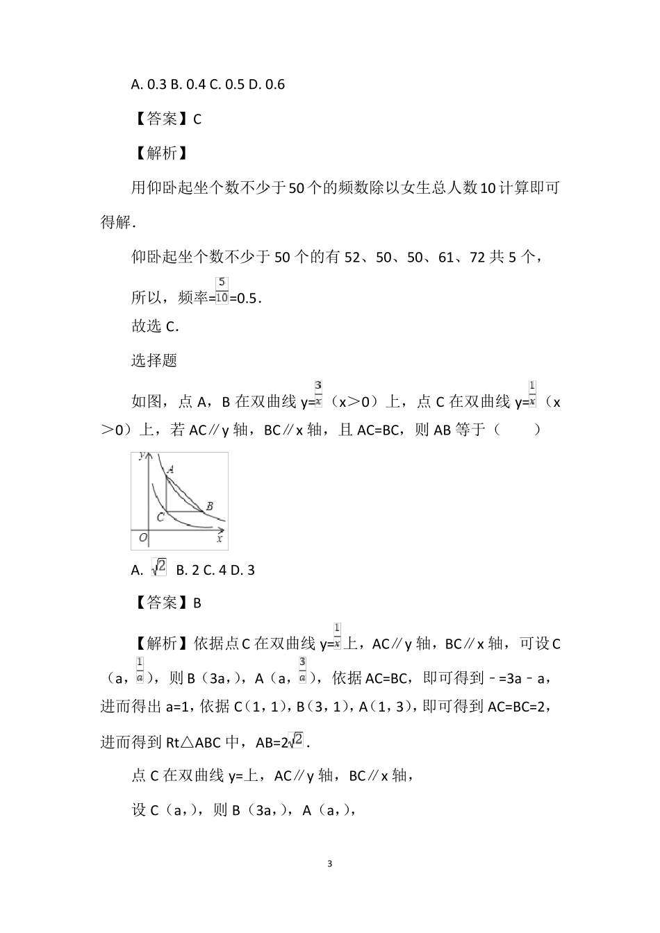 2022届中考模拟数学免费试卷江苏苏州吴中区_第3页