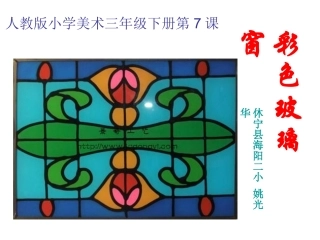 彩色玻璃窗(2)