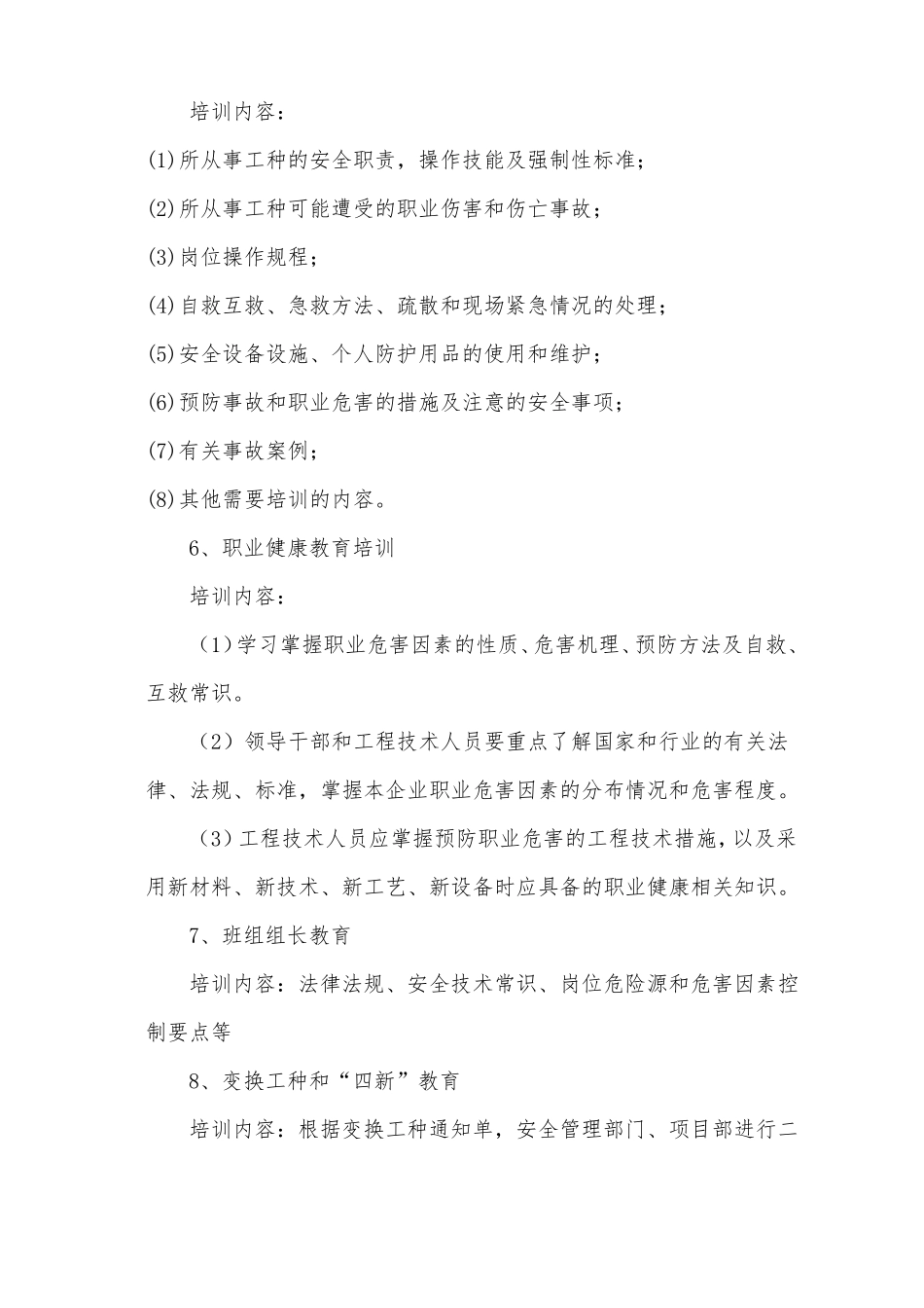 安全教育培训计划企业层级_第3页