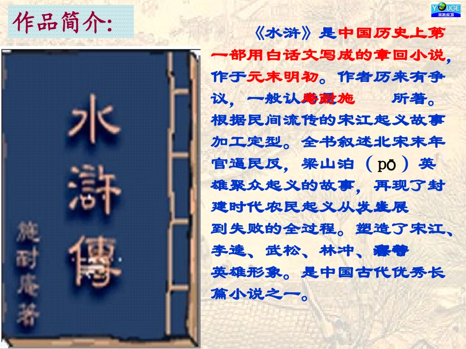 《智取生辰纲》正式_第2页