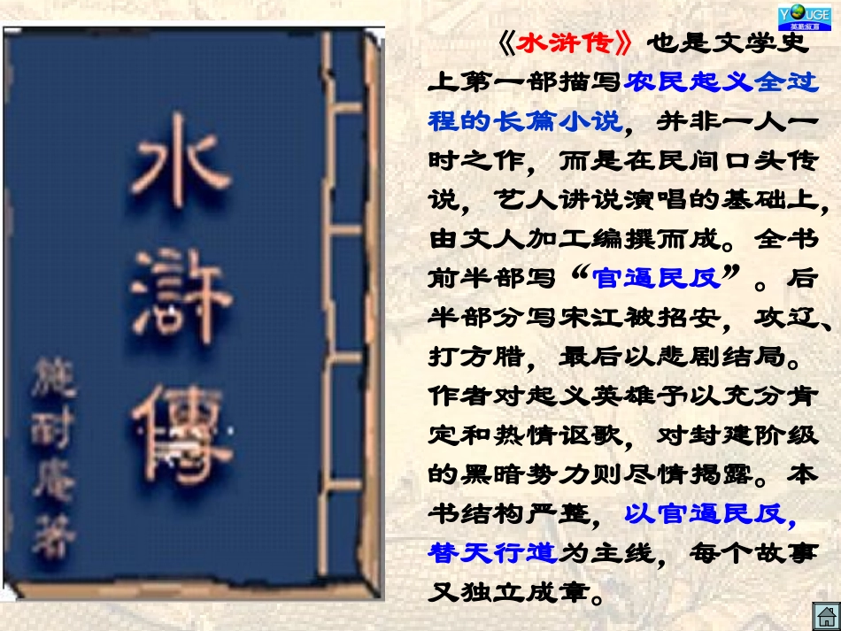 《智取生辰纲》正式_第3页