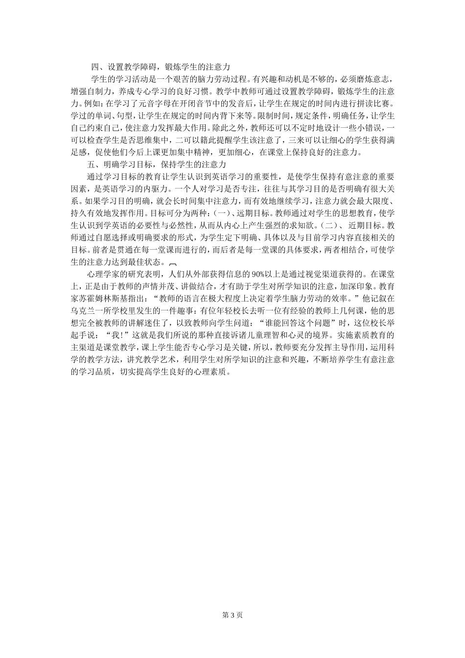 谈小学英语课堂教学中学生注意力的培养_第3页