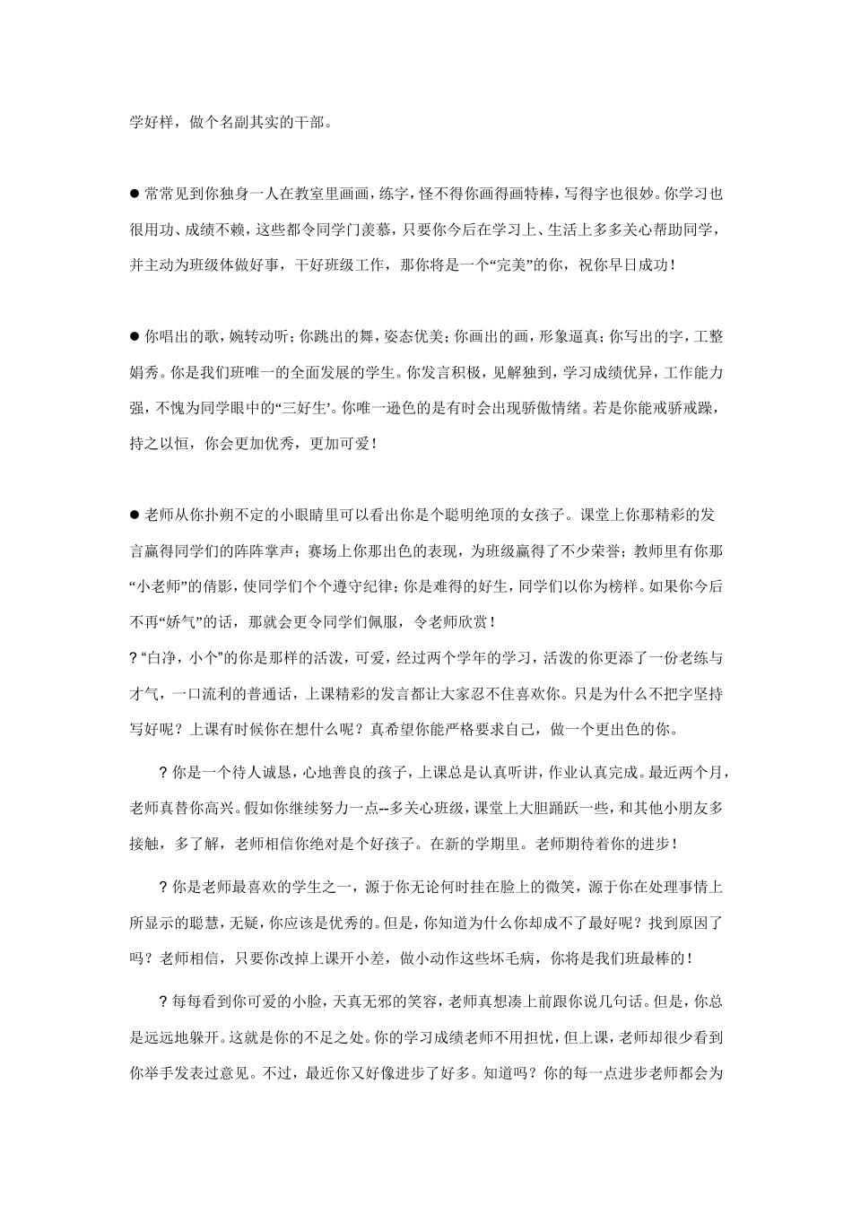 小学班主任寄语集锦_第2页