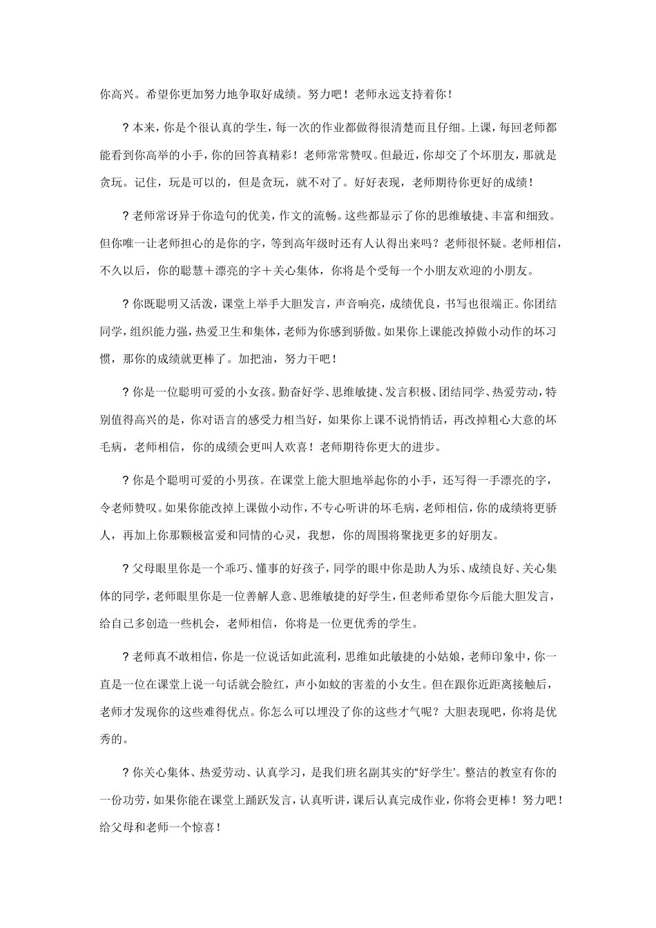 小学班主任寄语集锦_第3页