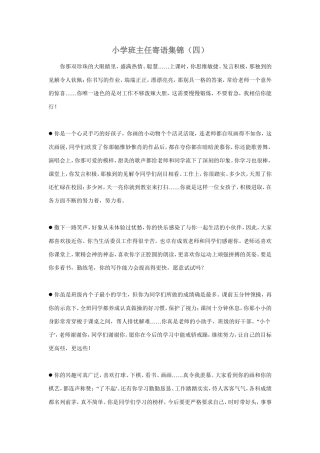 小学班主任寄语集锦