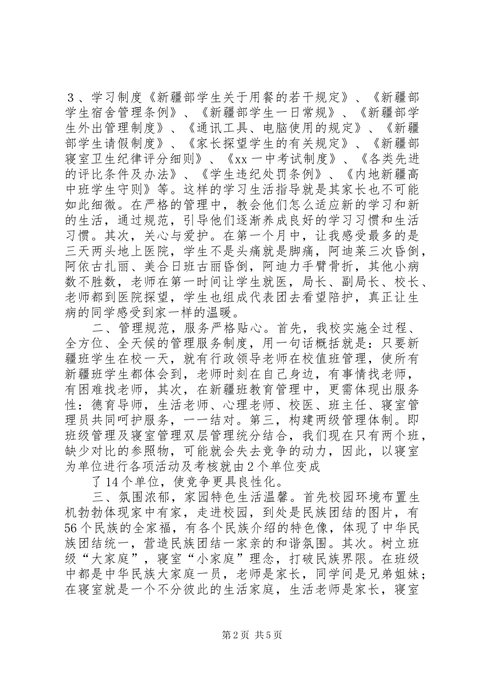 内高班考察活动心得范文_1_第2页